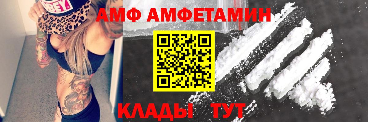 Новочеркасск  Amphetamine Premium  АМФЕТАМИН  Вход с VPN 
