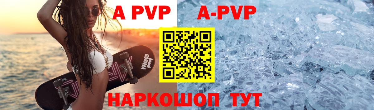 A PVP кристаллы  Alpha-PVP  Новочеркасск  Вход с VPN 