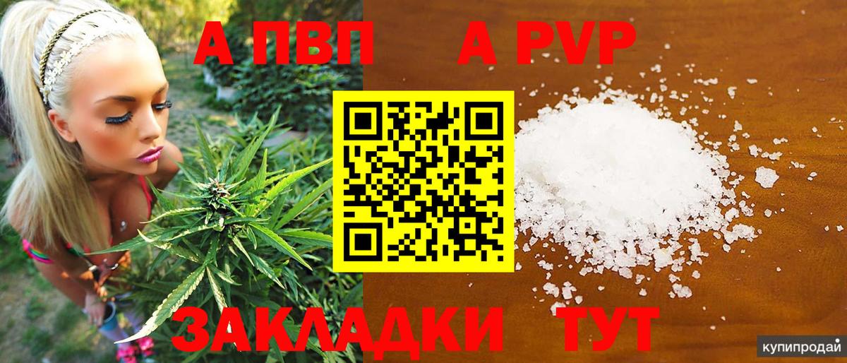 Alfa_PVP Crystall Новочеркасск