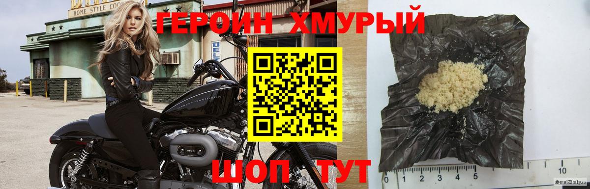 Героин Heroin  Вход с VPN  Новочеркасск 