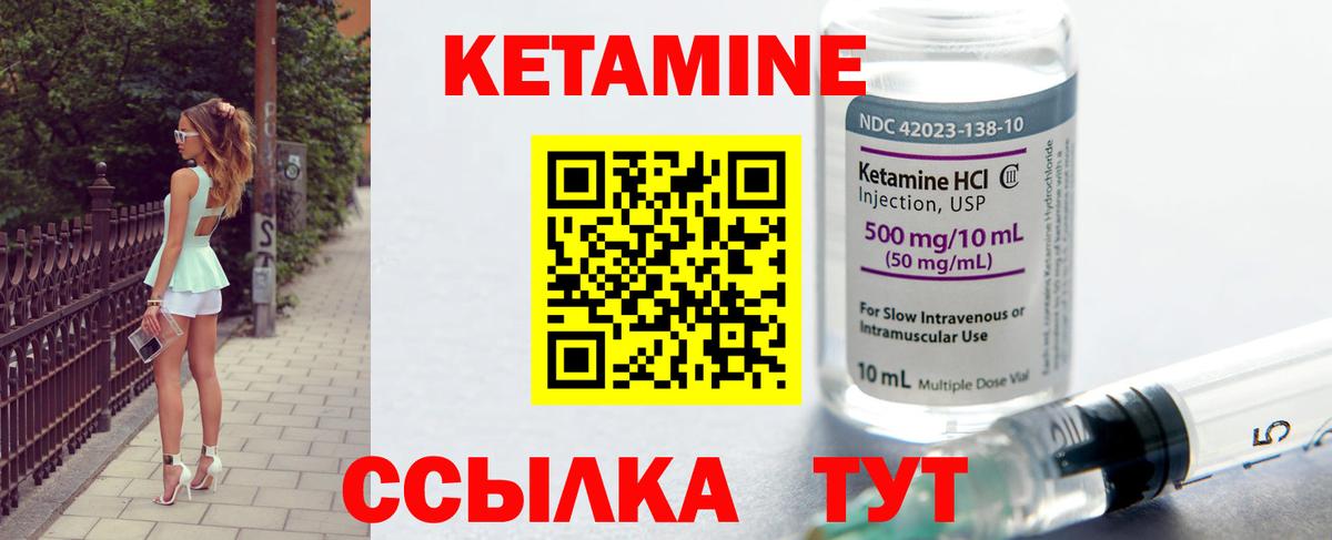 Кетамин VHQ Новочеркасск