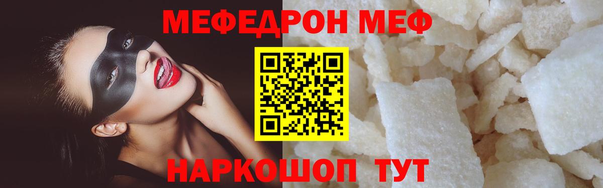 МЕФ мяу мяу  Меф  Мефедрон мука  МЯУ-МЯУ  Новочеркасск  Вход с VPN 