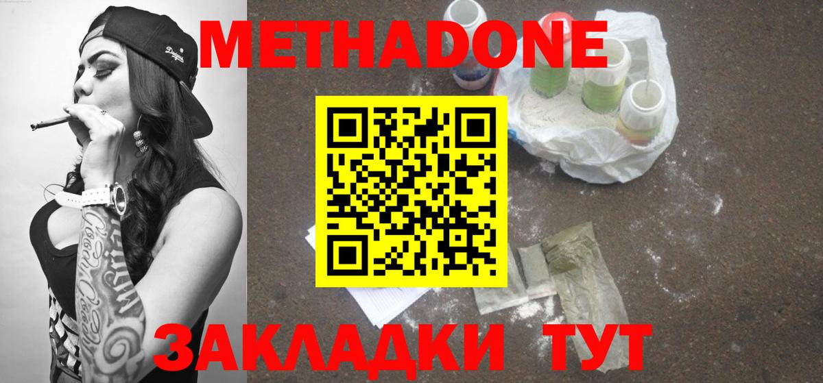 Новочеркасск  МЕТАДОН VHQ  Метадон VHQ  Вход с VPN 