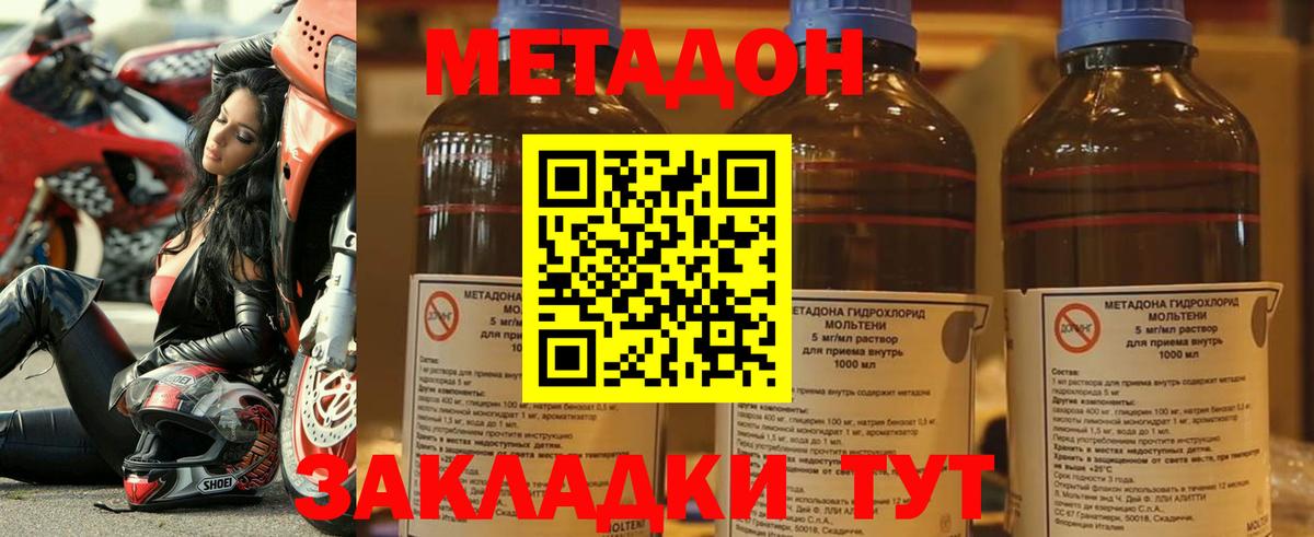 Метадон кристалл Новочеркасск