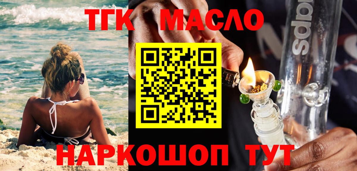 Новочеркасск  Дистиллят ТГК жижа  купить наркотик  Дистиллят ТГК вейп  Вход с VPN 